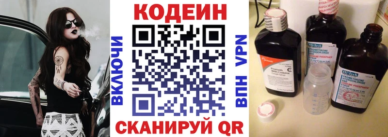 Codein напиток Lean (лин) Кочубеевское